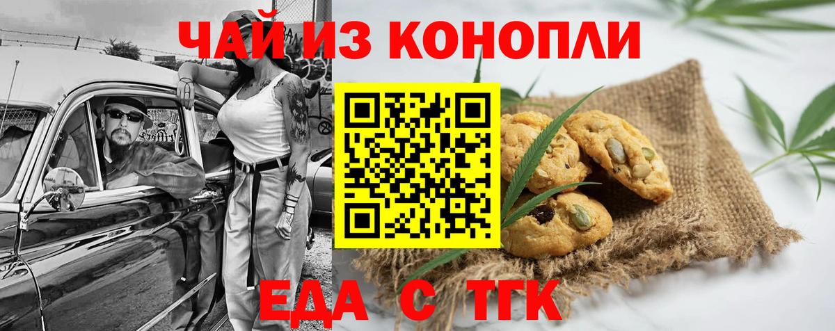 Еда ТГК конопля  Вход с VPN  Усть-Джегута 
