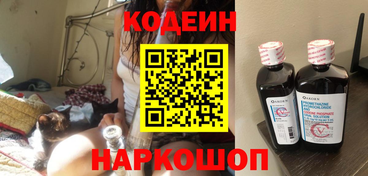 где купить   Кодеин Purple Drank  Вход с VPN  Усть-Джегута  Кодеиновый сироп Lean Purple Drank 