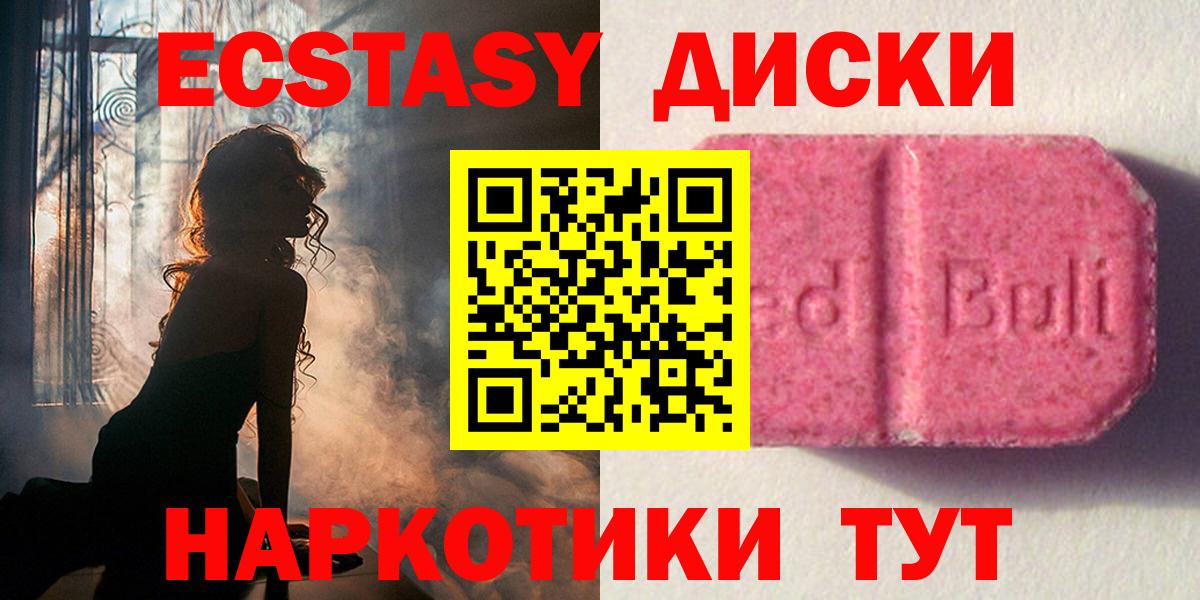 ЭКСТАЗИ таблы Усть-Джегута