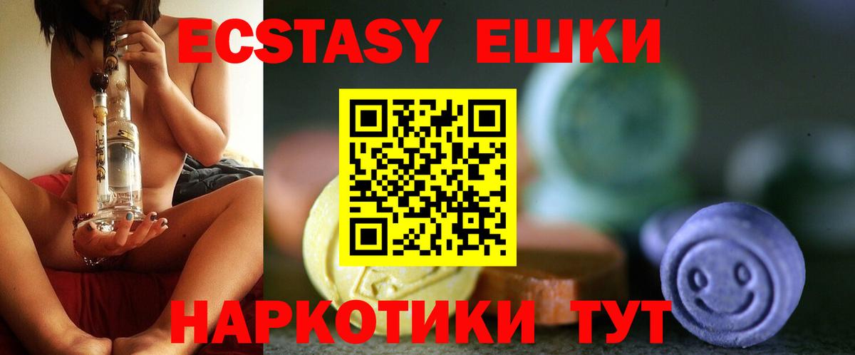 Экстази диски  Ecstasy 250 мг  Экстази  Вход с VPN  Усть-Джегута 