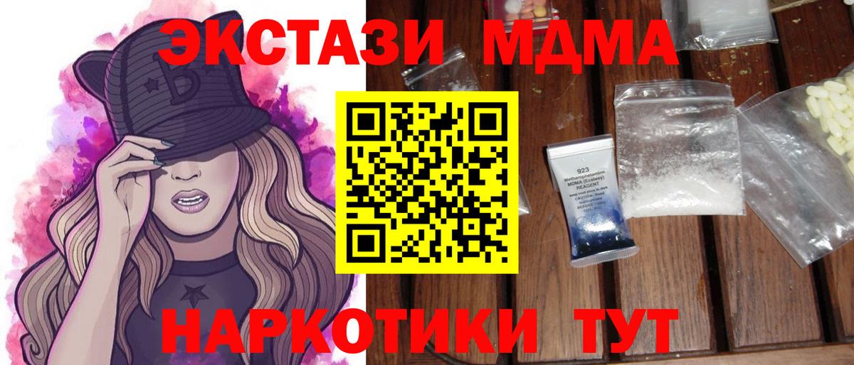MDMA молли Усть-Джегута