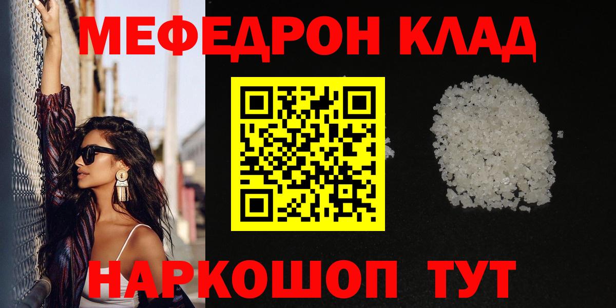 Меф мяу мяу кристаллы Усть-Джегута